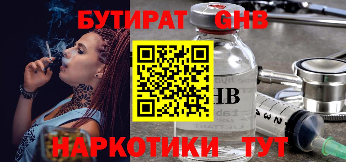 БУТИРАТ бутик Самара