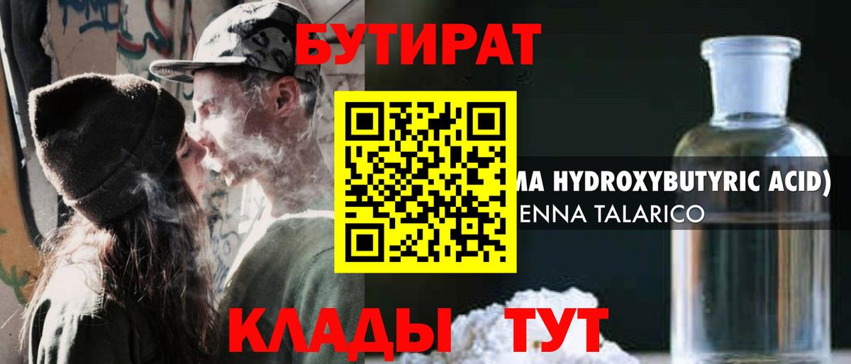 БУТИРАТ  Бутират BDO  Вход с VPN  Самара 