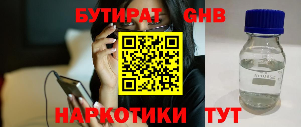 БУТИРАТ бутик Самара