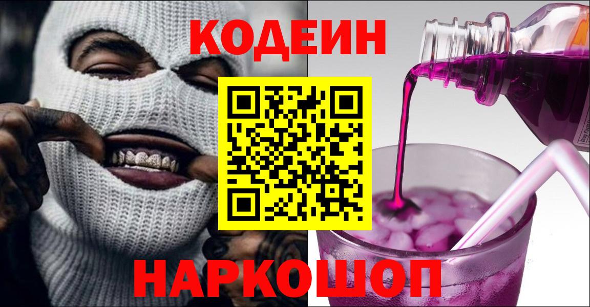 Кодеин напиток Lean (лин) Самара
