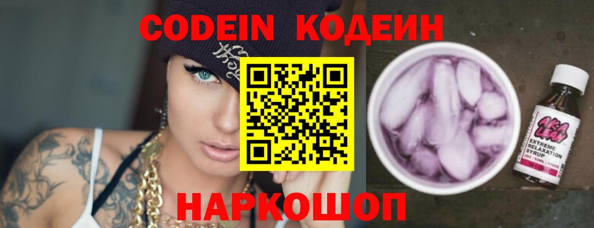 Codein Purple Drank  Вход с VPN  Самара 
