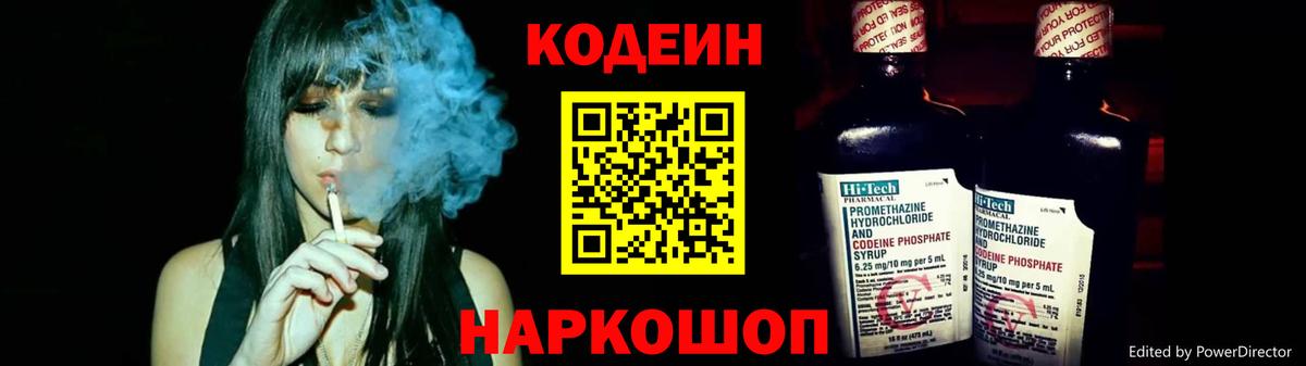 Кодеин Purple Drank  сколько стоит  Самара 