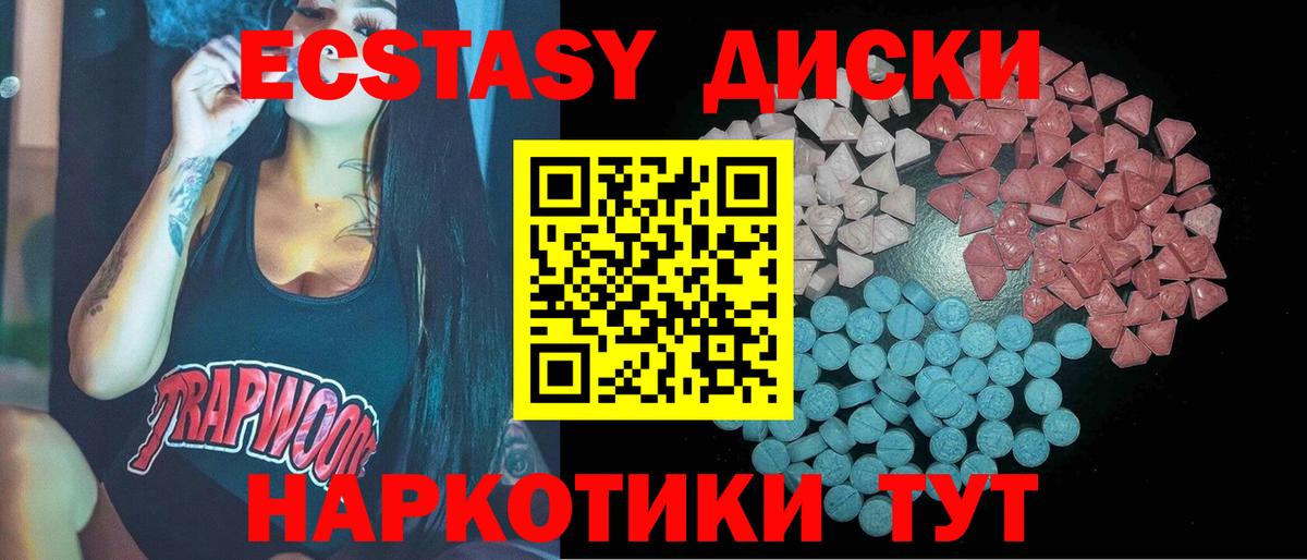 Ecstasy таблы Самара