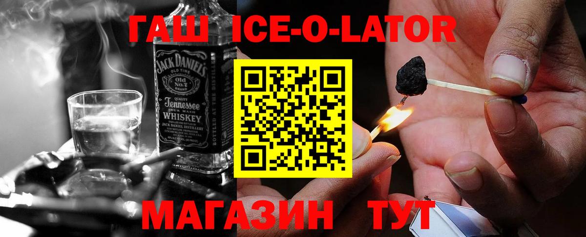 Гашиш ice o lator  наркотики  Самара 