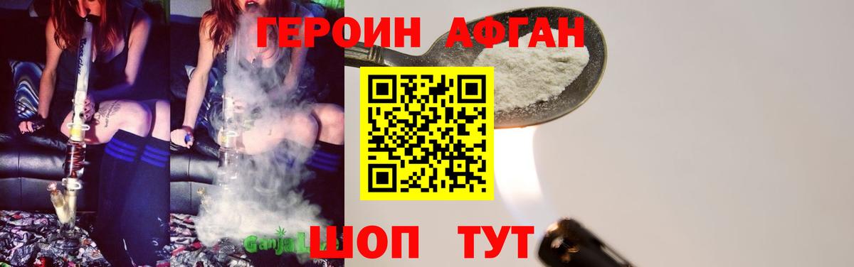 ГЕРОИН белый Самара