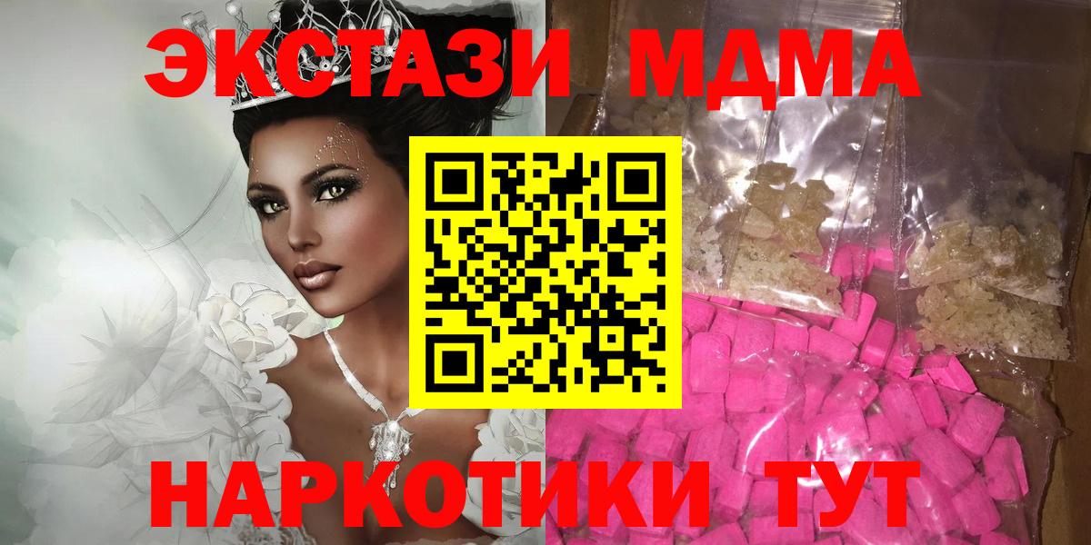 МДМА кристаллы  МДМА молли  Вход с VPN  Самара 