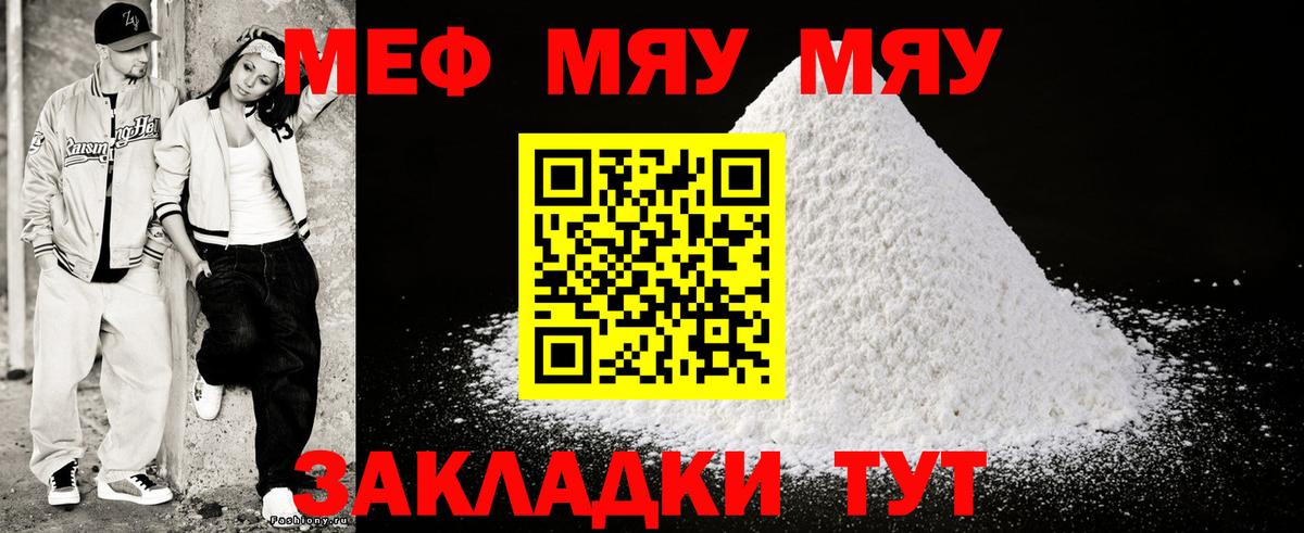 МЕФ VHQ  Вход с VPN  МЯУ-МЯУ  МЯУ-МЯУ VHQ  Самара 